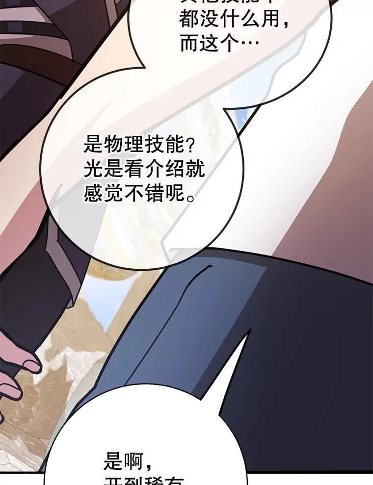 72.内忧外患 第85页