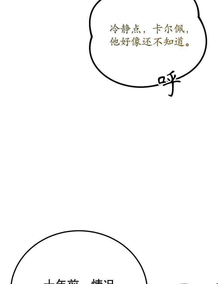 72.内忧外患 第118页