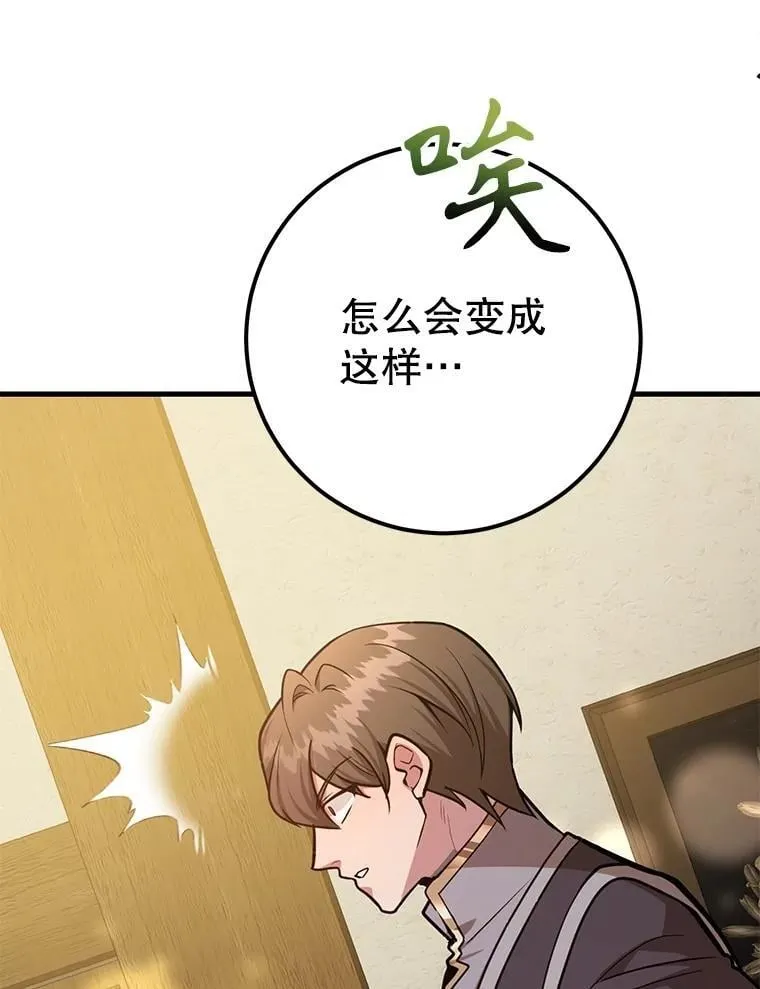 72.内忧外患 第121页