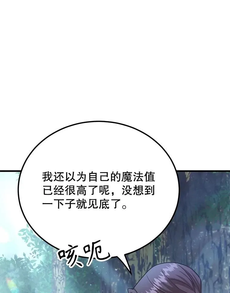74.溃败的银狮 第19页