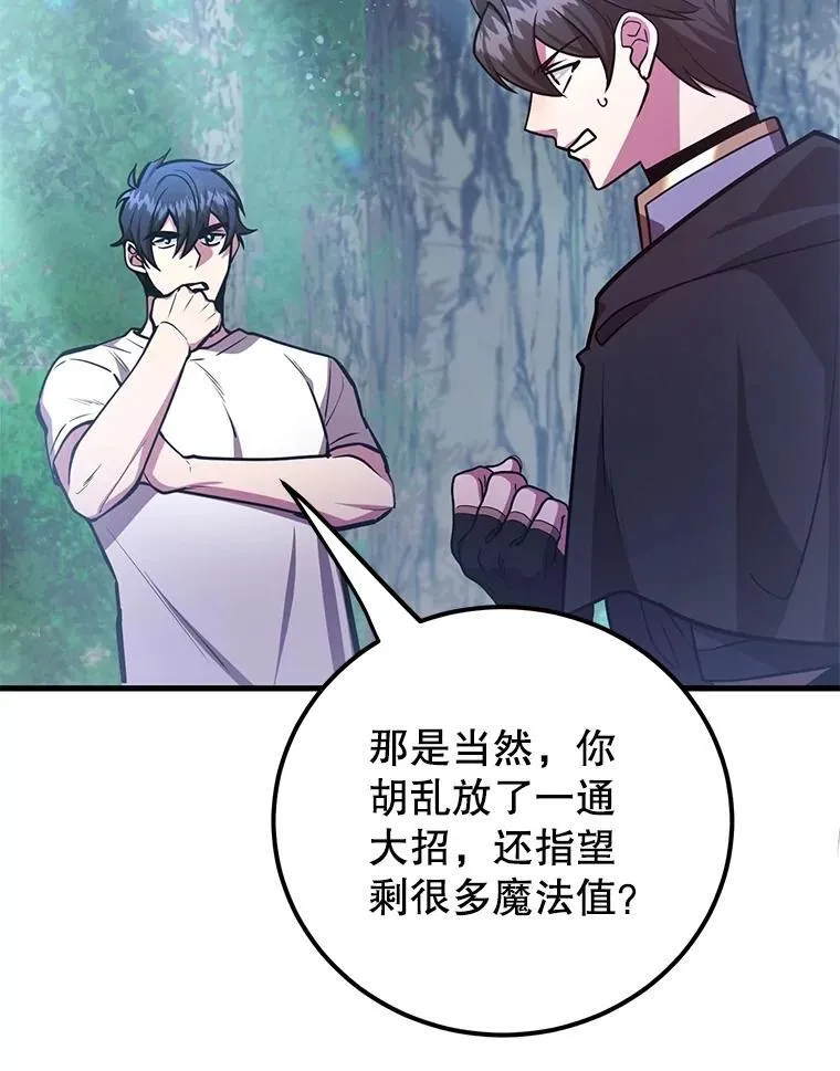 74.溃败的银狮 第20页