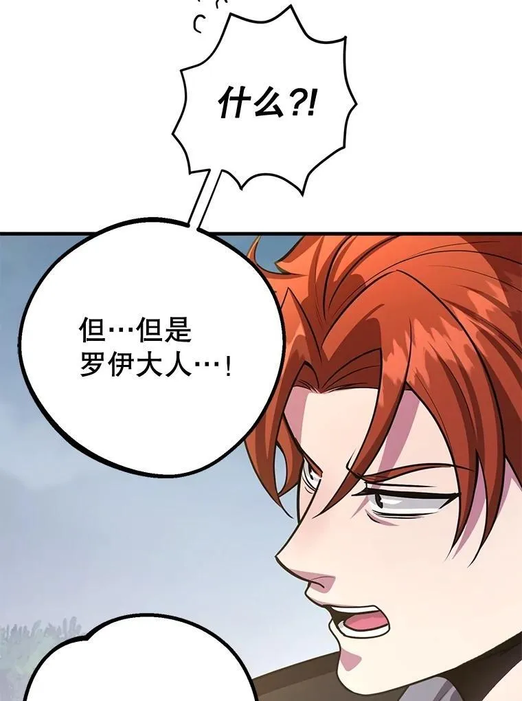 74.溃败的银狮 第79页