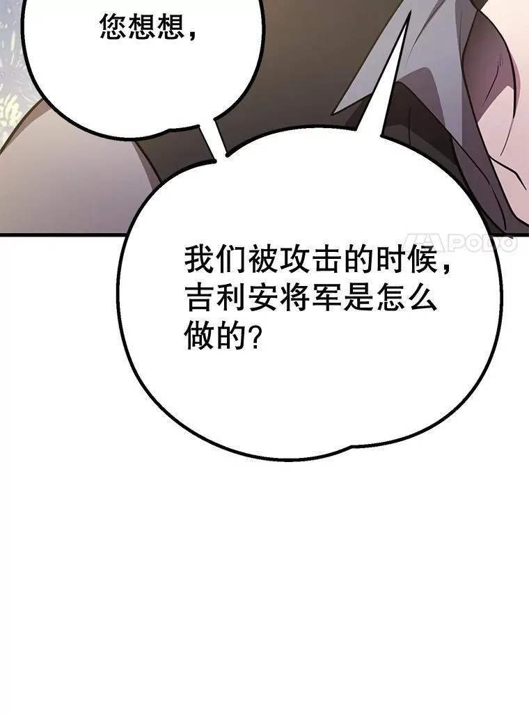 74.溃败的银狮 第80页