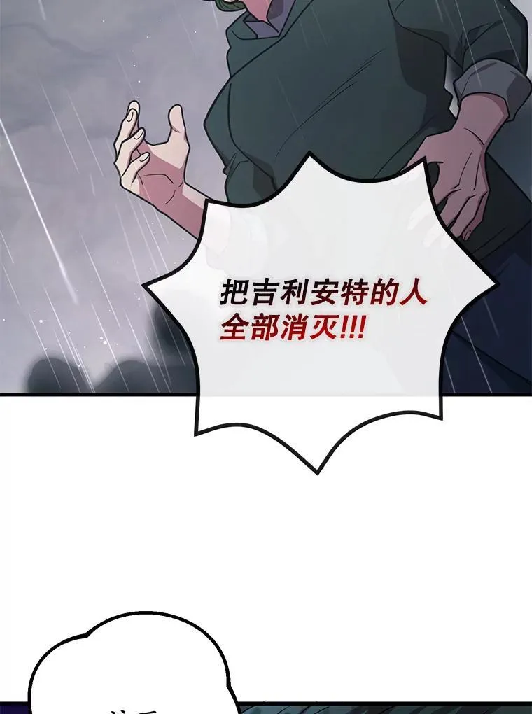 74.溃败的银狮 第91页