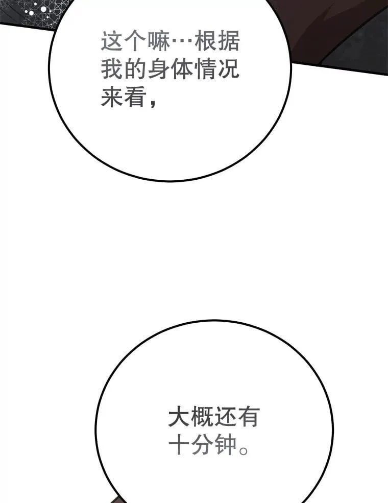 76.吉利安的选择 第81页