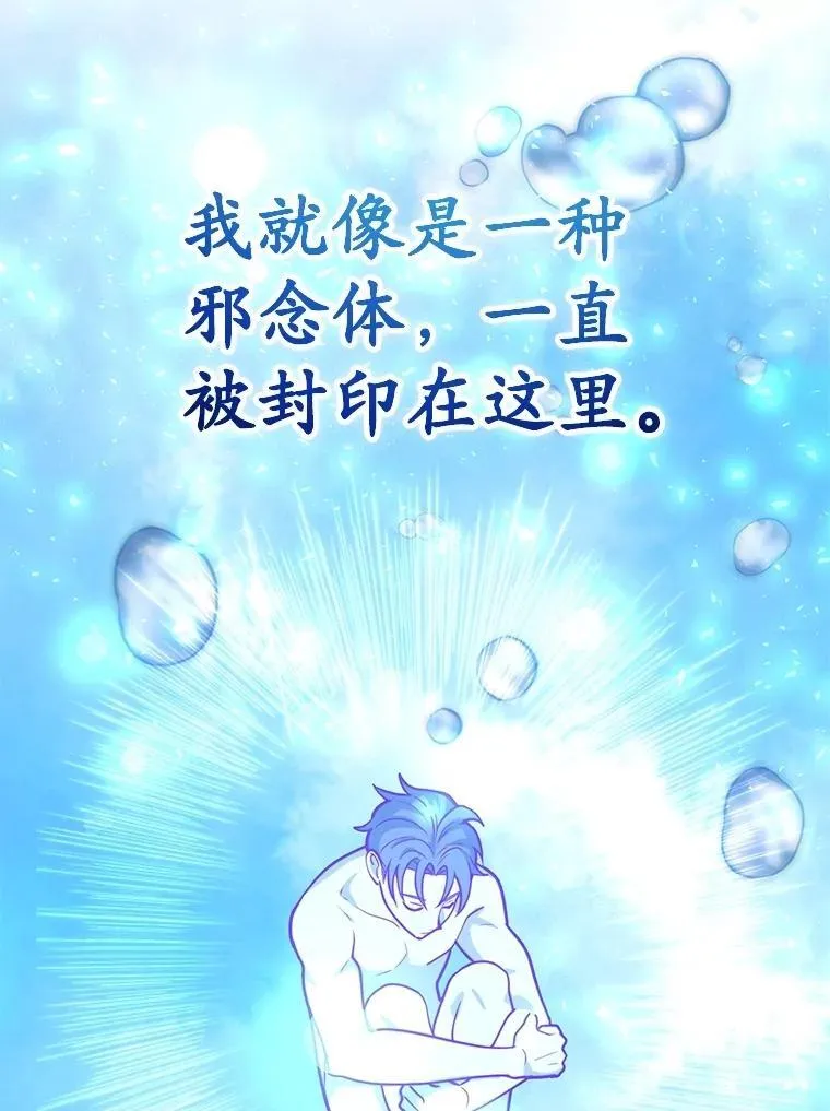 81.邪念体 第84页