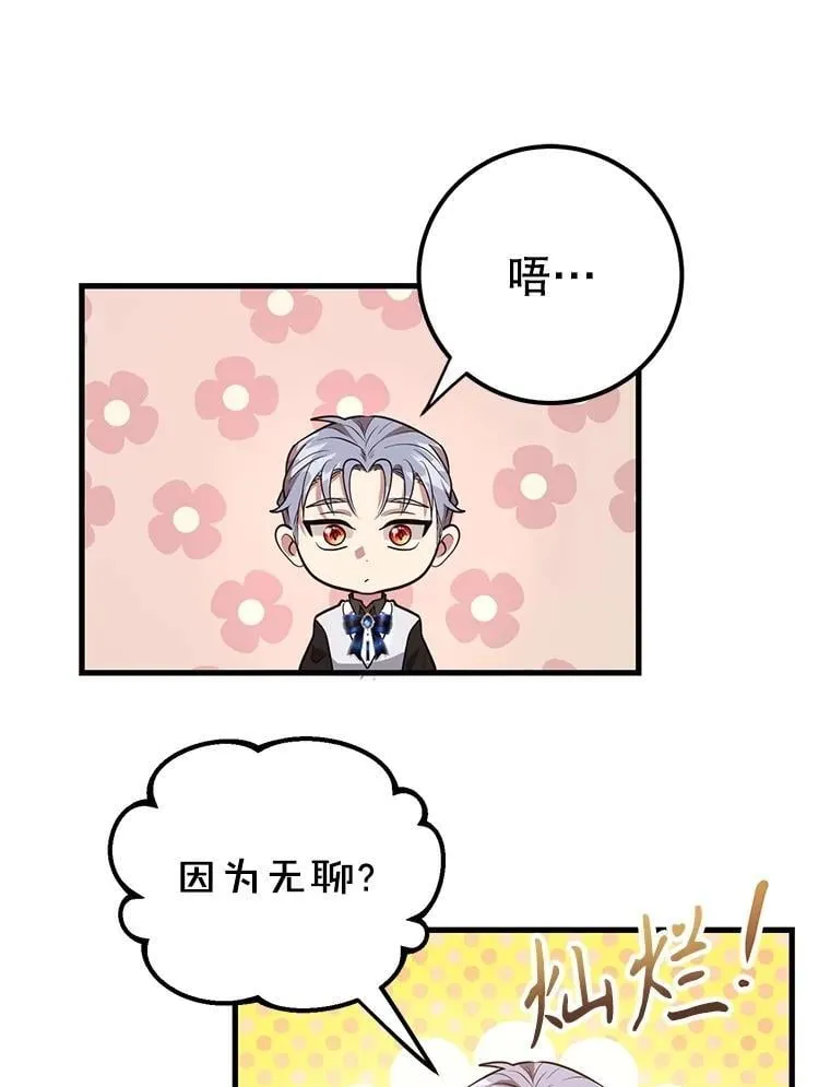 81.邪念体 第107页