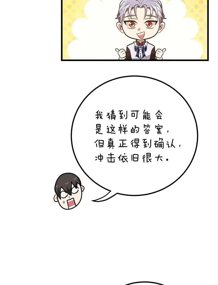 81.邪念体 第108页