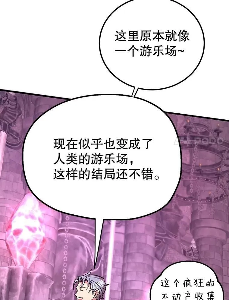 81.邪念体 第109页