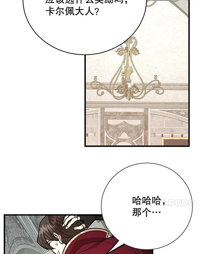 79.来到杰诺尼亚 第11页