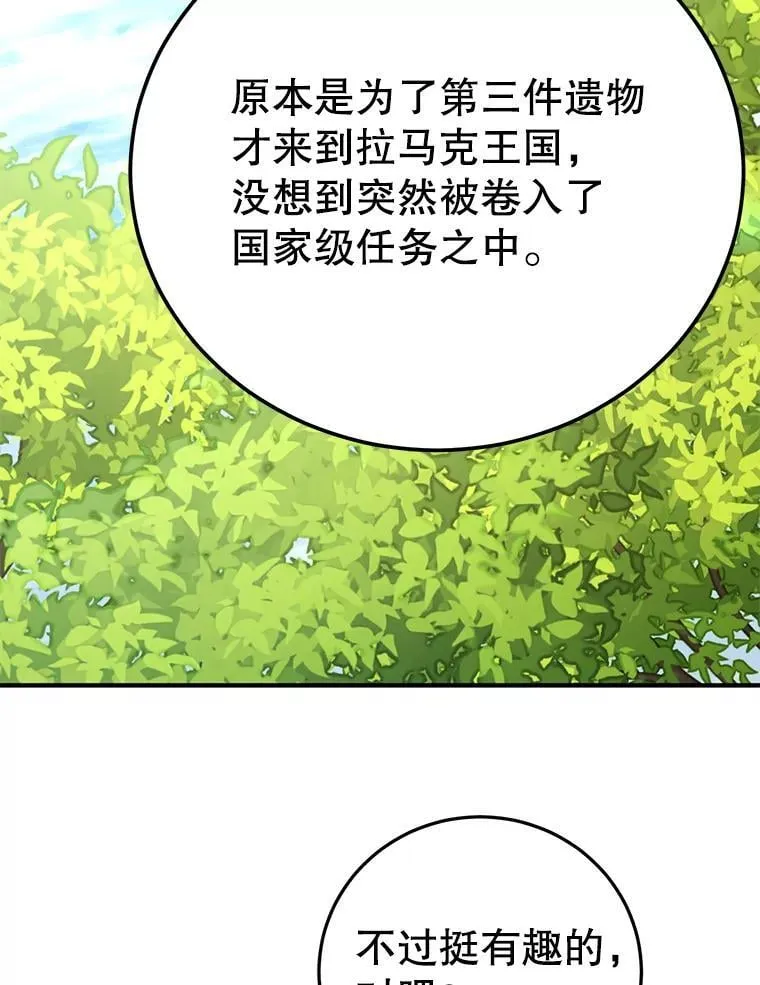 79.来到杰诺尼亚 第29页