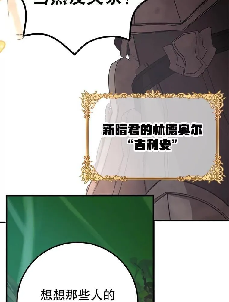 79.来到杰诺尼亚 第35页