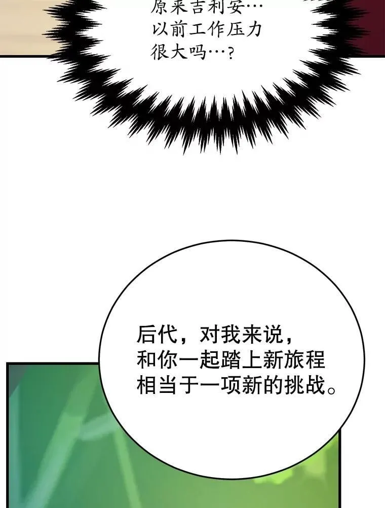 79.来到杰诺尼亚 第40页