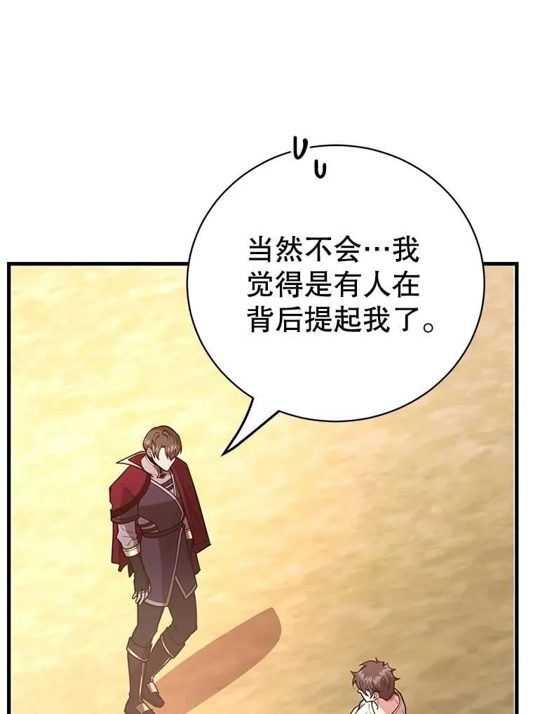 79.来到杰诺尼亚 第78页