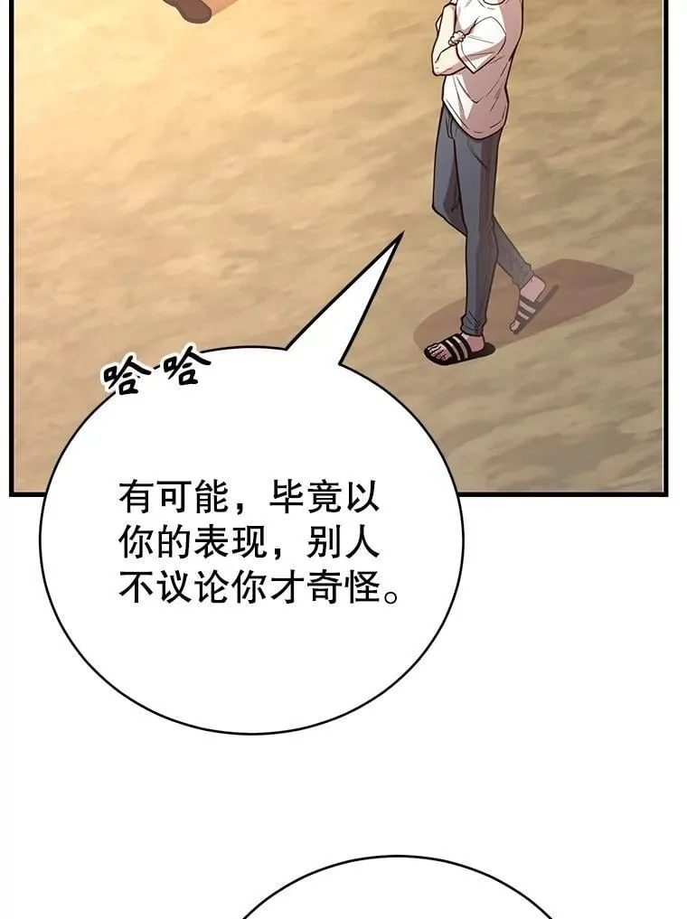 79.来到杰诺尼亚 第79页