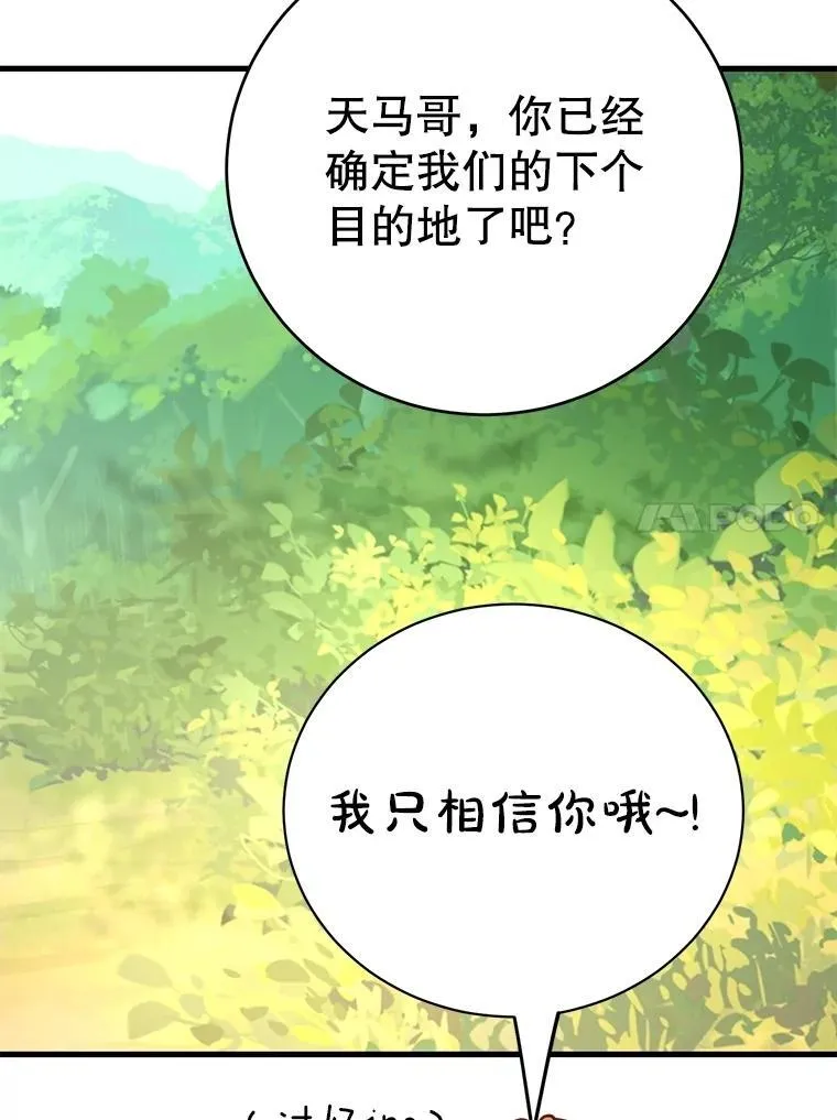 79.来到杰诺尼亚 第80页