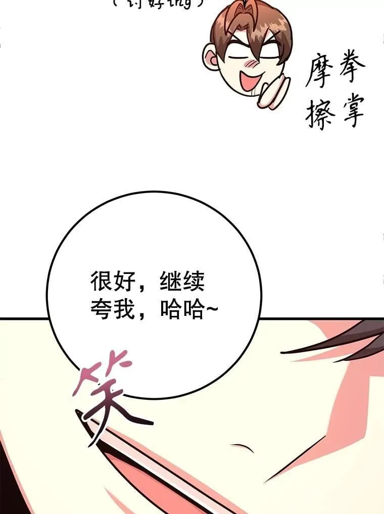 79.来到杰诺尼亚 第81页