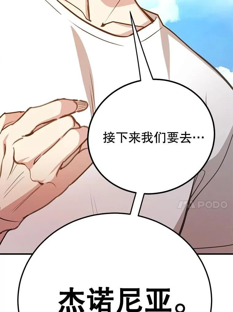 79.来到杰诺尼亚 第83页