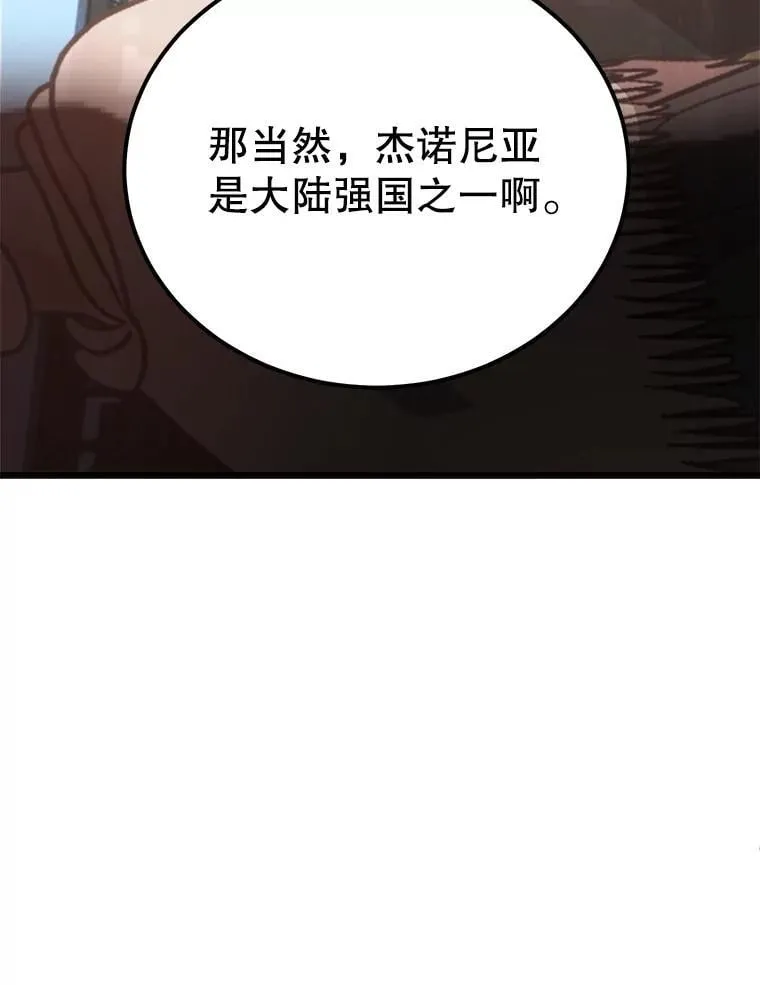 79.来到杰诺尼亚 第94页
