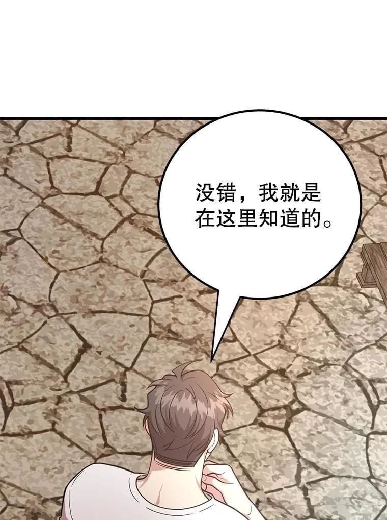 79.来到杰诺尼亚 第113页