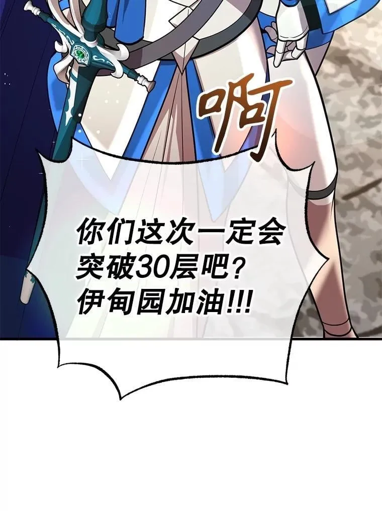 80.神秘副本 第25页