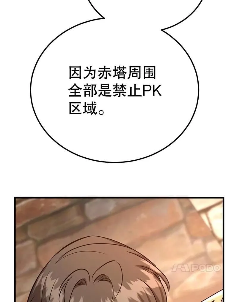 80.神秘副本 第30页