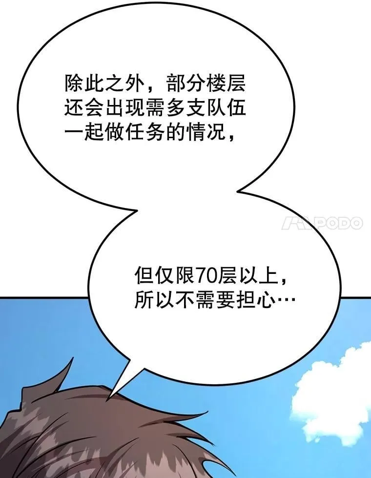 80.神秘副本 第37页