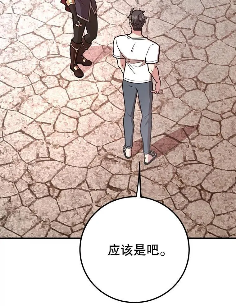 80.神秘副本 第86页
