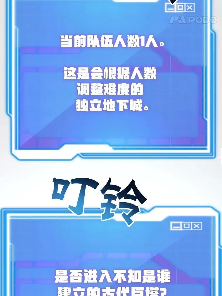 80.神秘副本 第97页