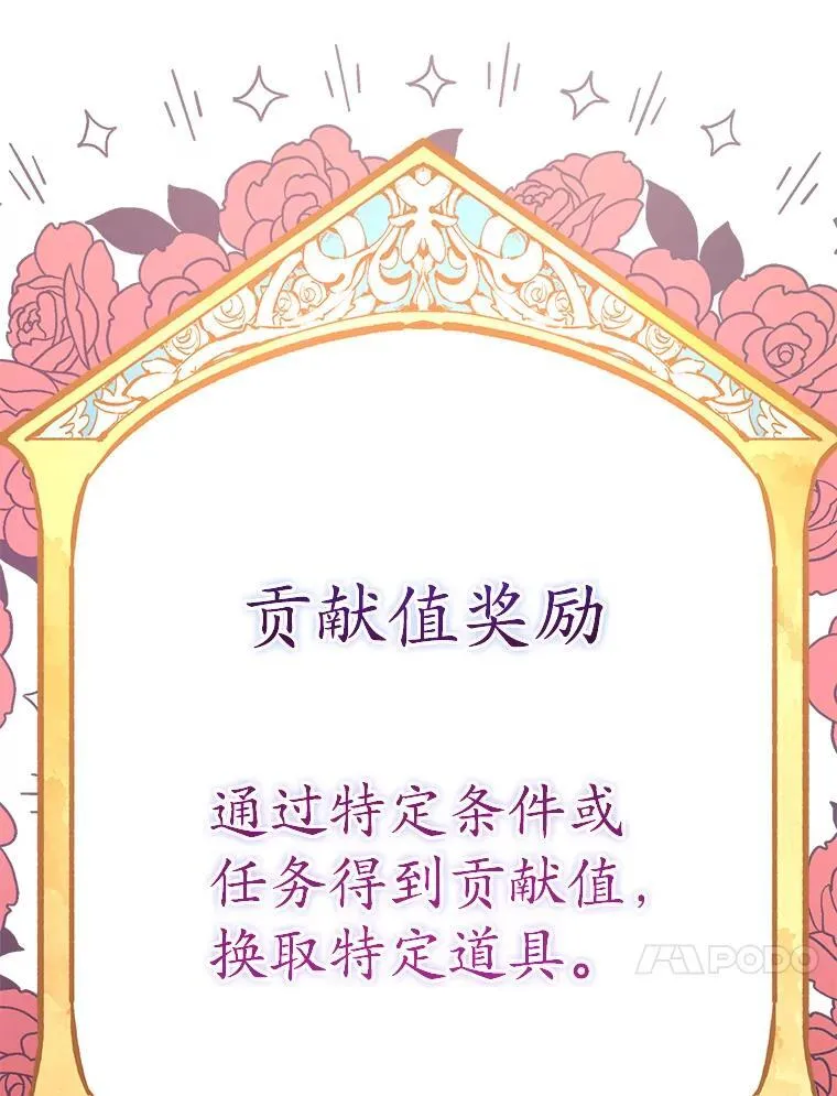 78.贡献值奖励 第86页