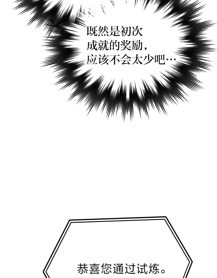 22.试炼结束 第10页