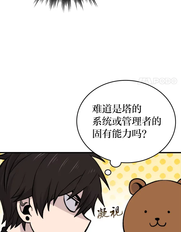 22.试炼结束 第14页