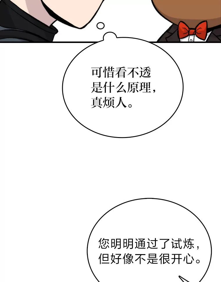 22.试炼结束 第15页