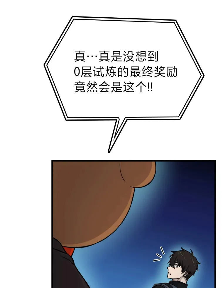 22.试炼结束 第28页