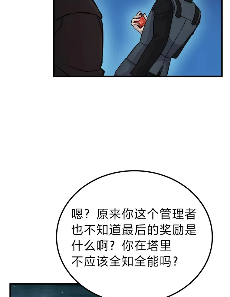 22.试炼结束 第29页