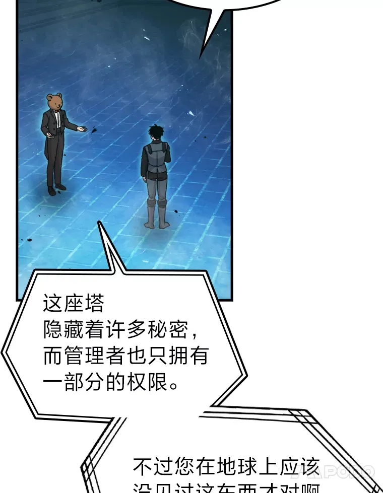 22.试炼结束 第30页