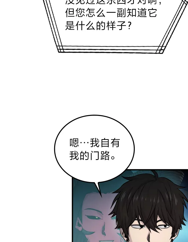 22.试炼结束 第31页
