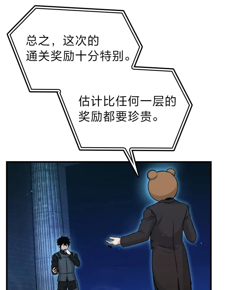 22.试炼结束 第33页