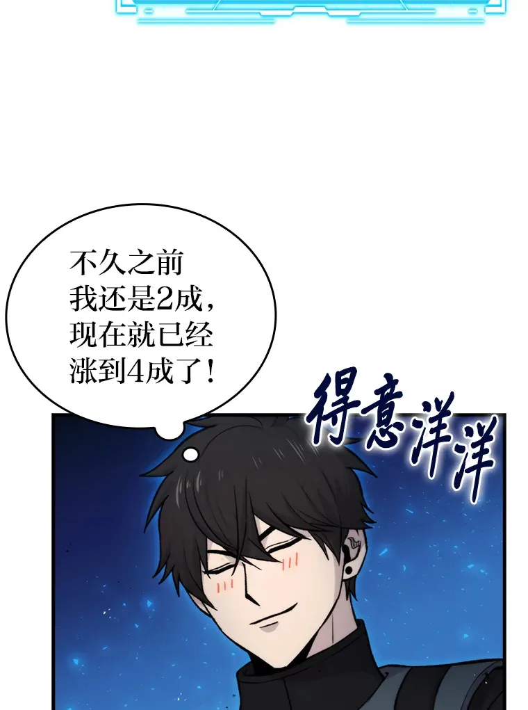 22.试炼结束 第79页