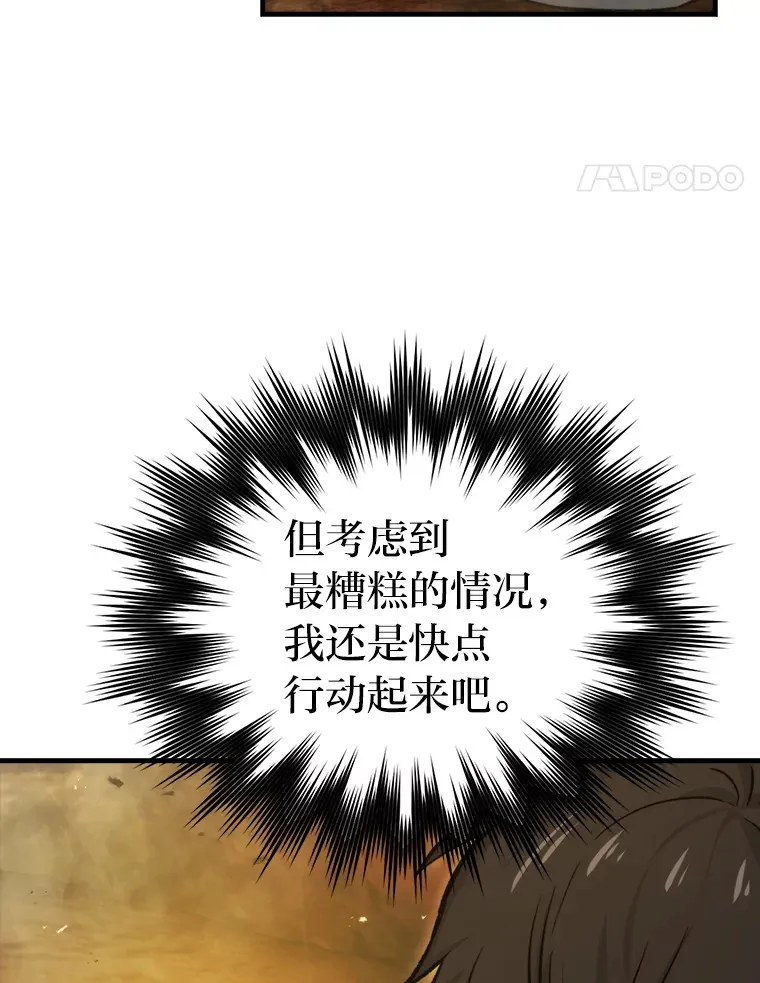 22.试炼结束 第138页