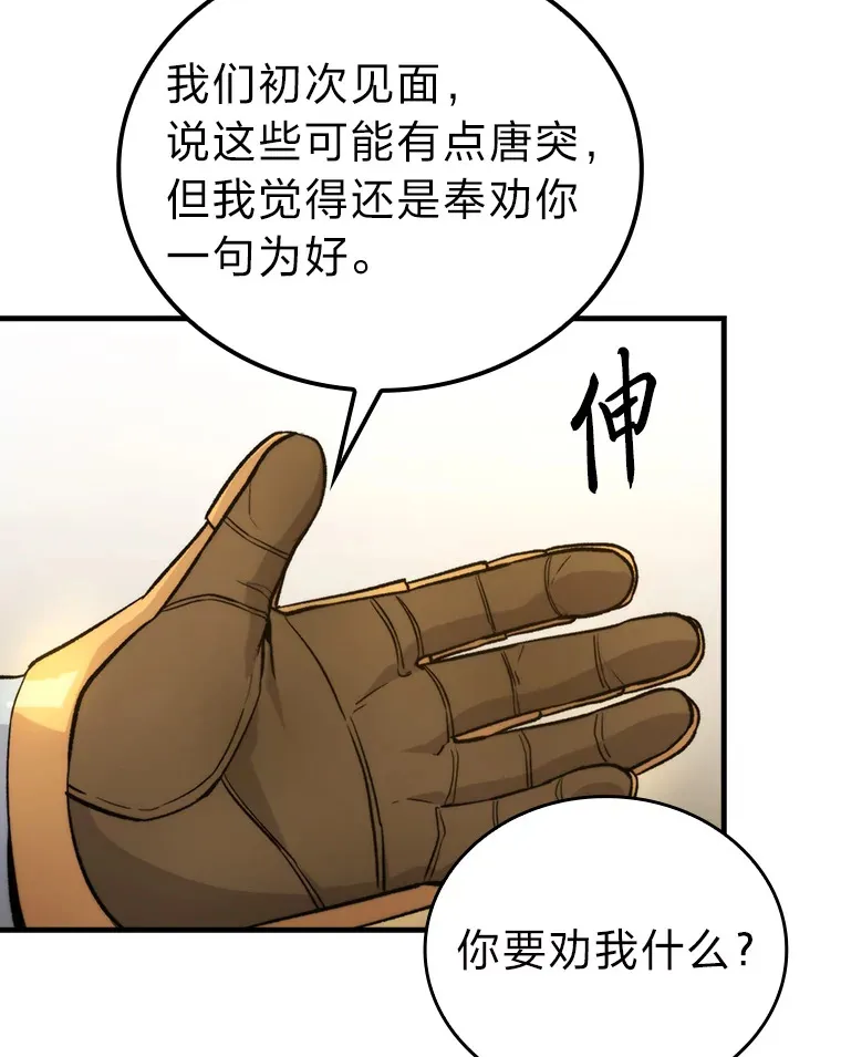 23.非为正义 第105页