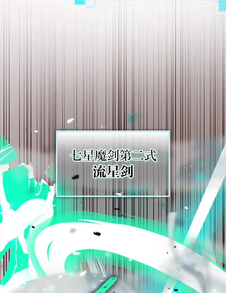 24.七星魔剑 第22页