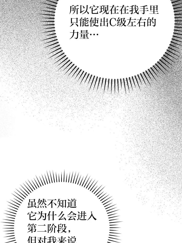 24.七星魔剑 第64页