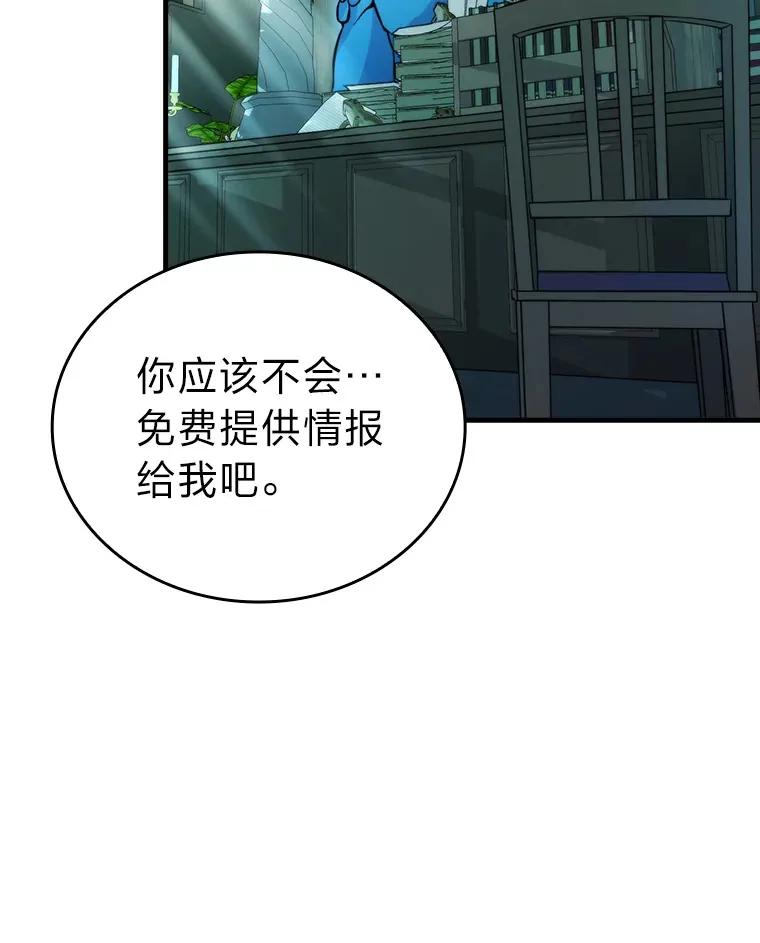 25.奸商人鱼套路多 第20页