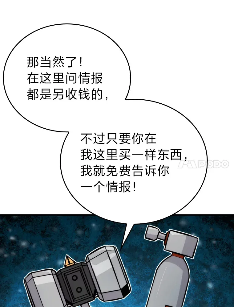 25.奸商人鱼套路多 第21页
