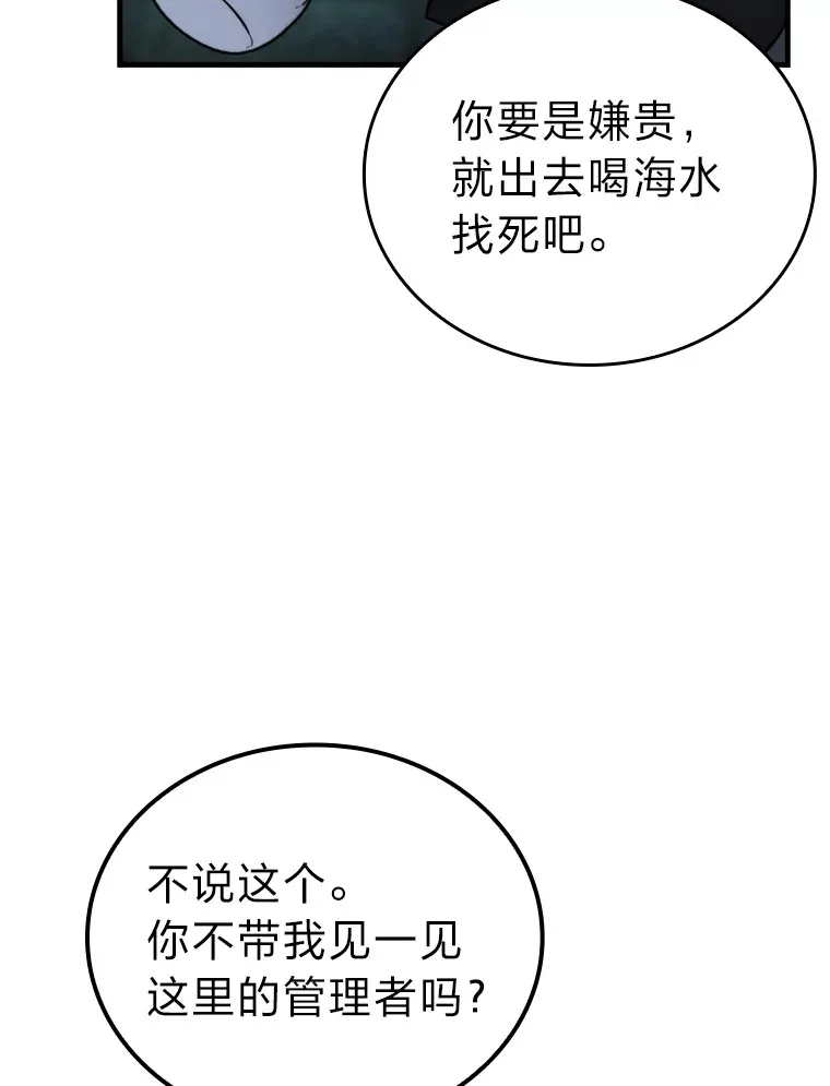25.奸商人鱼套路多 第27页