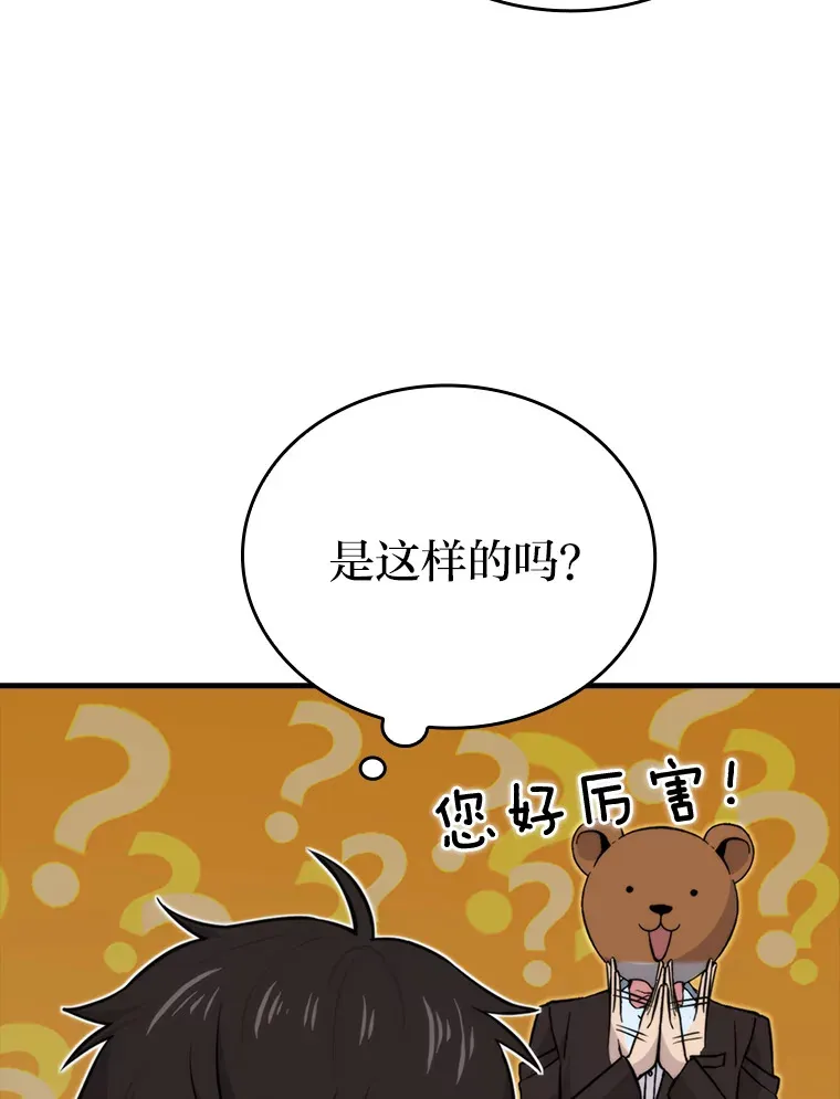 25.奸商人鱼套路多 第29页