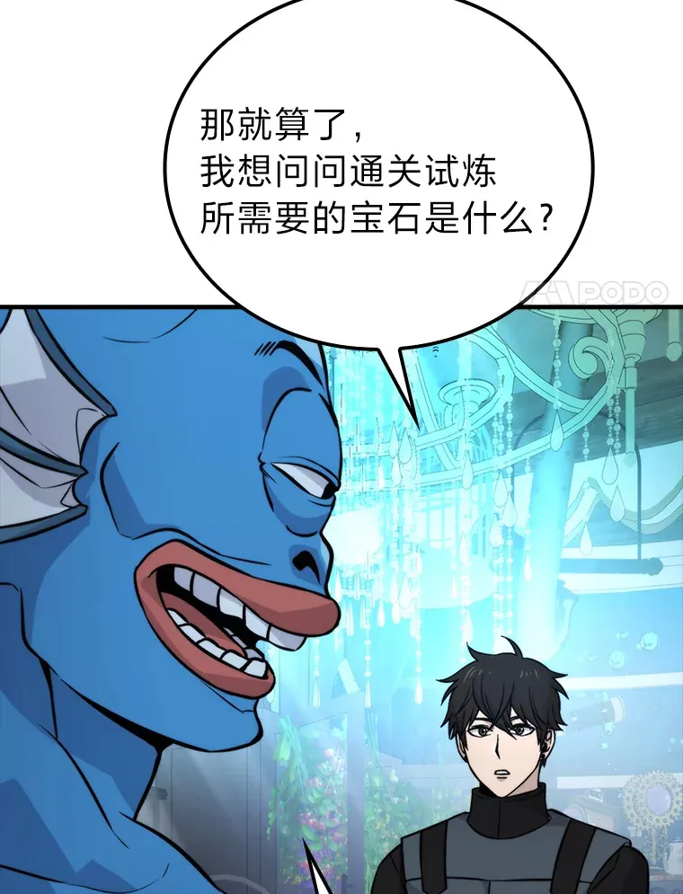 25.奸商人鱼套路多 第31页