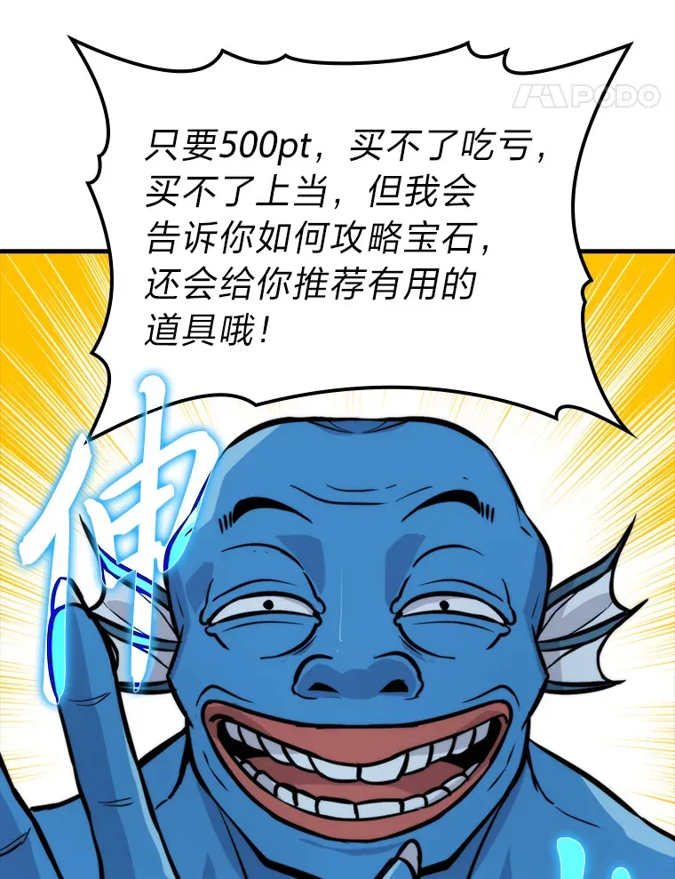 25.奸商人鱼套路多 第41页