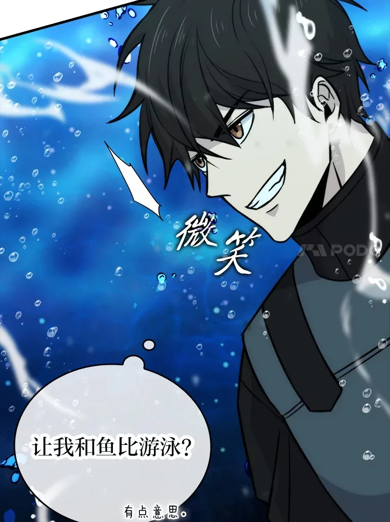 25.奸商人鱼套路多 第57页
